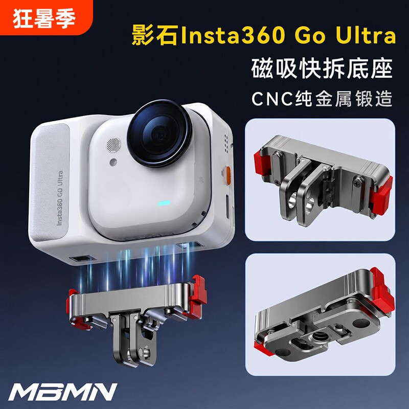 MBMN适用影石GOUltra磁吸快拆金属双接口底座nsta3603s拇指运动相机转接基座配件