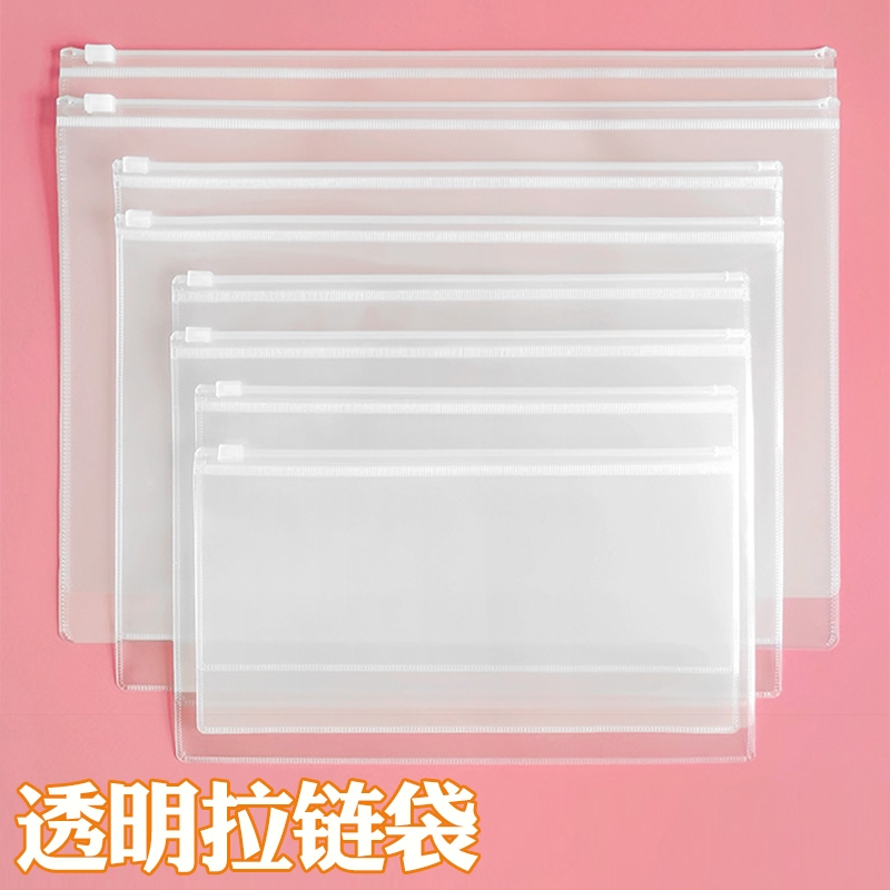 a4透明文件袋拉链式塑料防水磨砂资料收纳袋旅行a5办公档案袋公文包a6笔袋考试专用