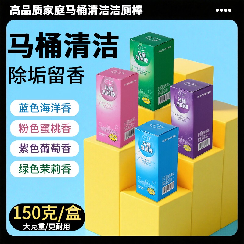 洁厕灵蓝泡泡马桶清洁剂洁厕棒自动厕所除臭神器去异味除垢清香型