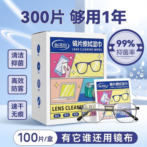 眼镜清洁湿巾除尘去油速干无痕