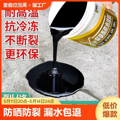 屋顶防水补漏材料楼顶外墙专用漏水聚氨酯防漏水沥青涂料胶水渗透