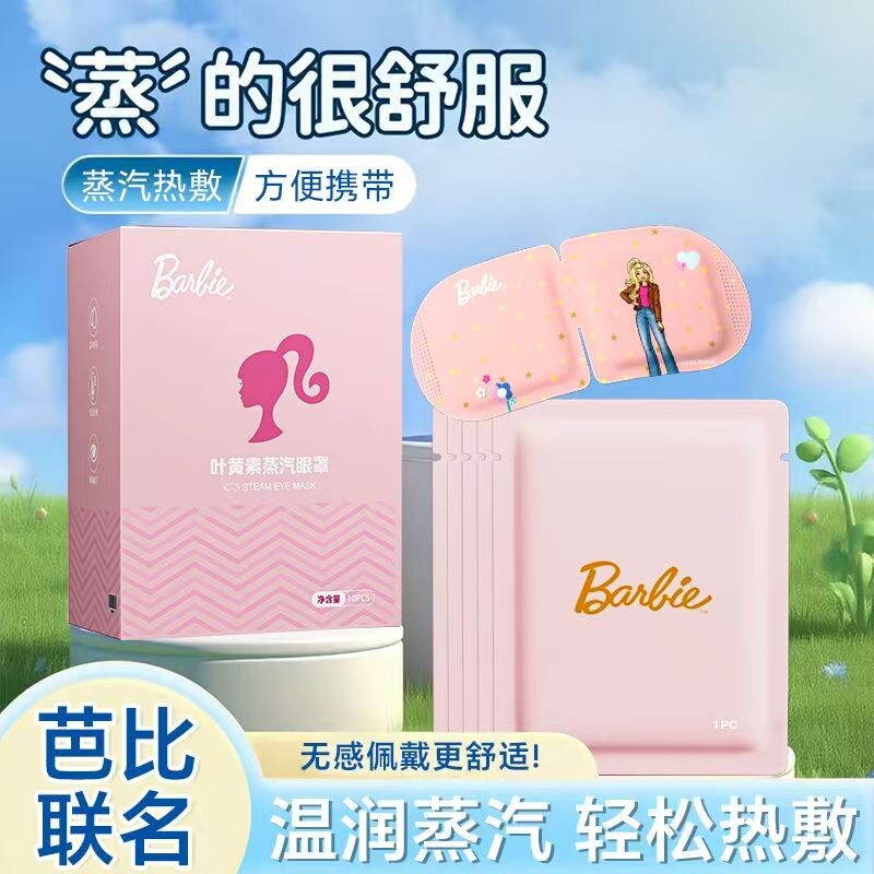 叶黄素蒸汽眼罩眼疲劳热敷遮光女学生一次性芭比娃娃梦幻联名熬夜