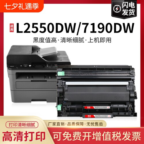 适用兄弟7190dw粉盒DCP7090dw硒鼓L2550dw L2535dw打印机7195 7895 HL2595dw碳粉盒TN2425 TN2412墨盒DR2450