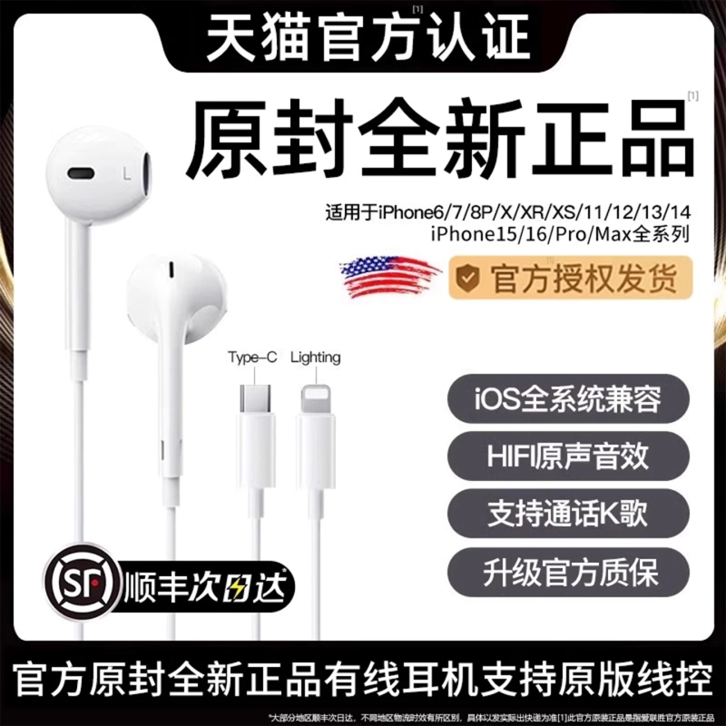 有线耳机适用于苹果iPhone16/15/14/13/12原装正品入耳式ipad扁头