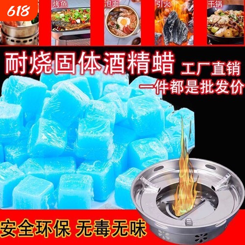 火柴人耐烧酒精块10克