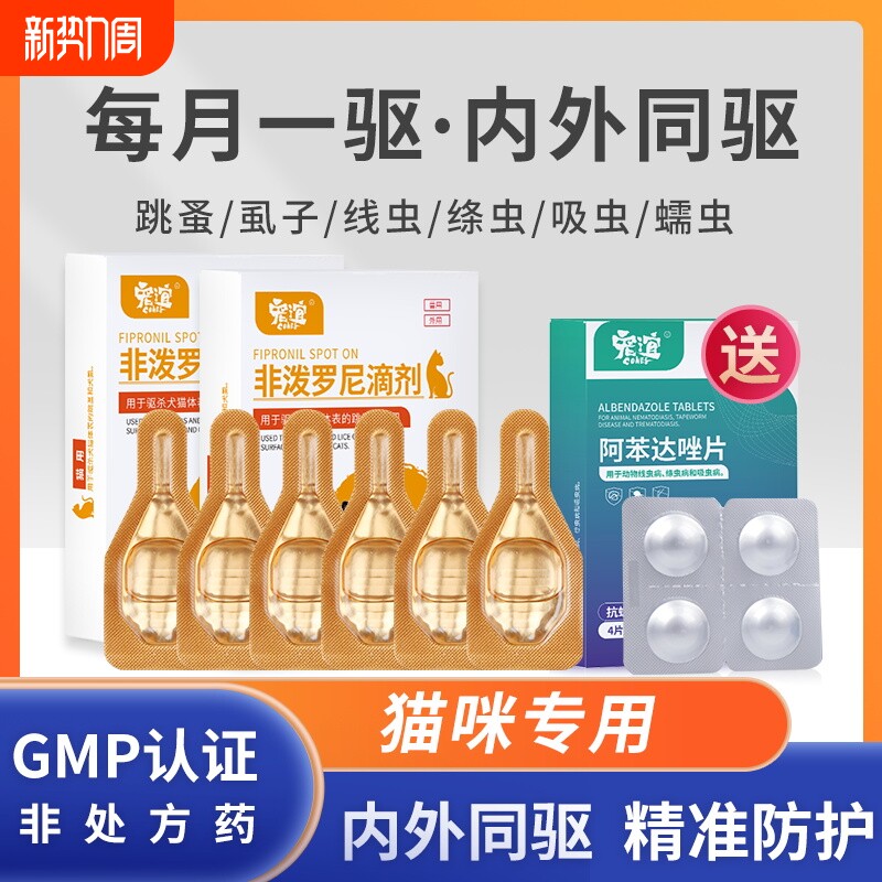 宠谊猫咪驱虫药体内外一体宠物成幼猫跳蚤非泼罗尼滴剂体外外驱