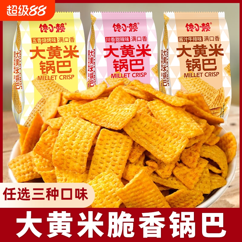 大黄米锅巴小米粗粮零食休闲小吃网红薯片膨化食品好吃辣味儿时