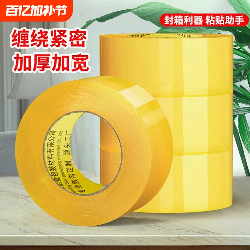 透明胶带45mm大卷切割器加宽加厚整箱批发强力高粘度不易断超强封口封箱快递打包封箱器无痕不留胶厂家直销