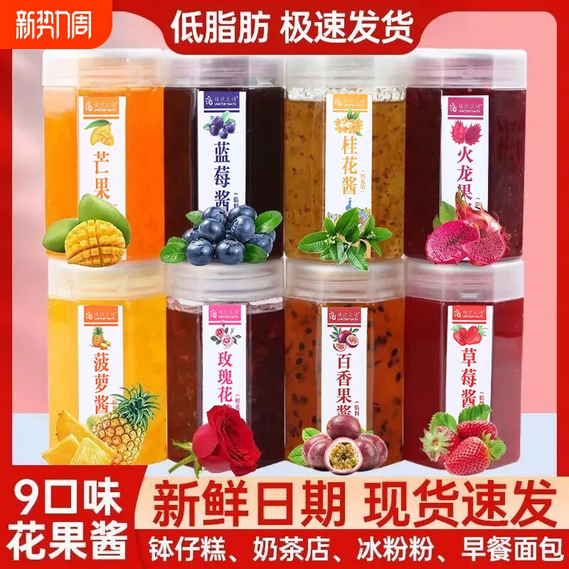 云南特产草莓蓝莓玫瑰花果酱奶茶冰粉钵仔糕奶茶店烘焙配料批发