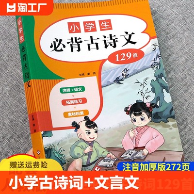 小学生必背文言文+必背古诗词