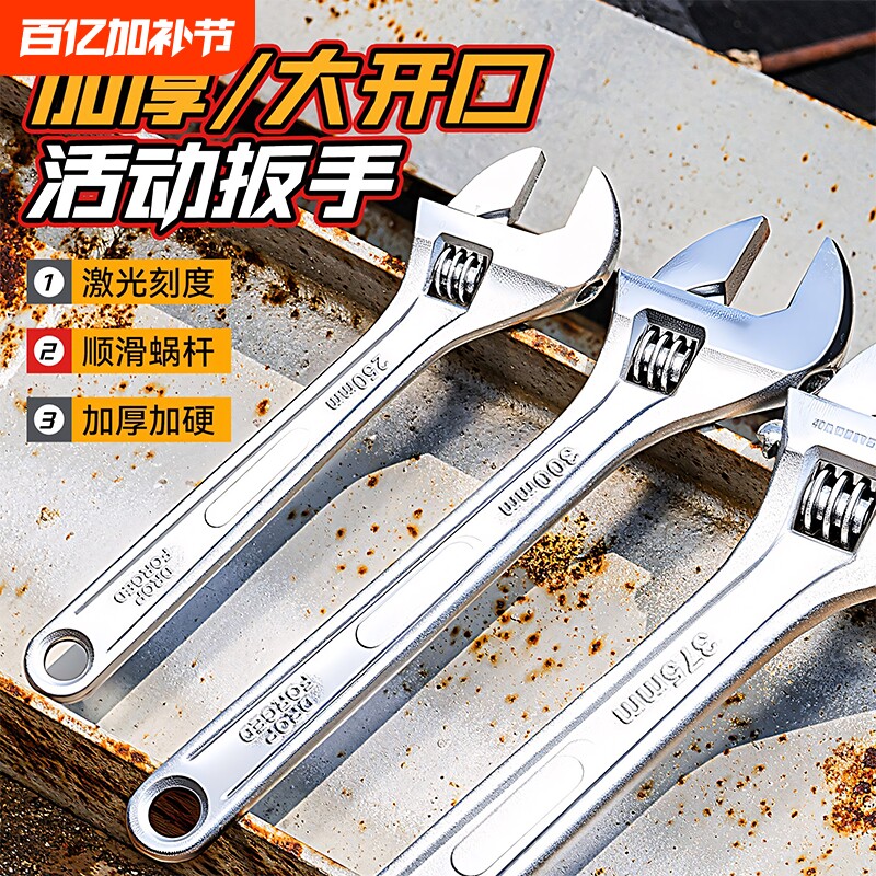 加厚活动扳手正品活口万用多功能板子工具大全大开口板手卫浴水管