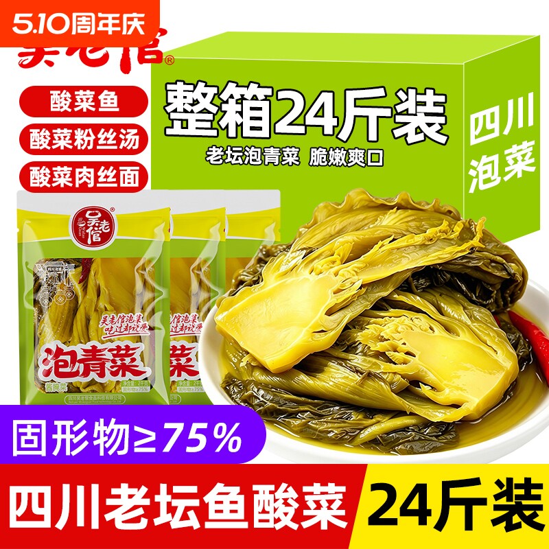 酸菜鱼酸菜商用老坛酸菜整箱批发做专用腌菜袋装四川大泡菜青菜