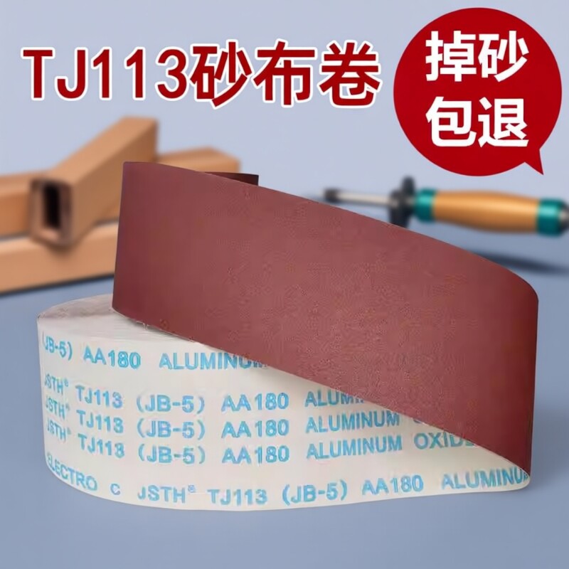 tj113/jb-5手撕软砂布卷木工家具金属打磨抛光干磨砂纸砂布