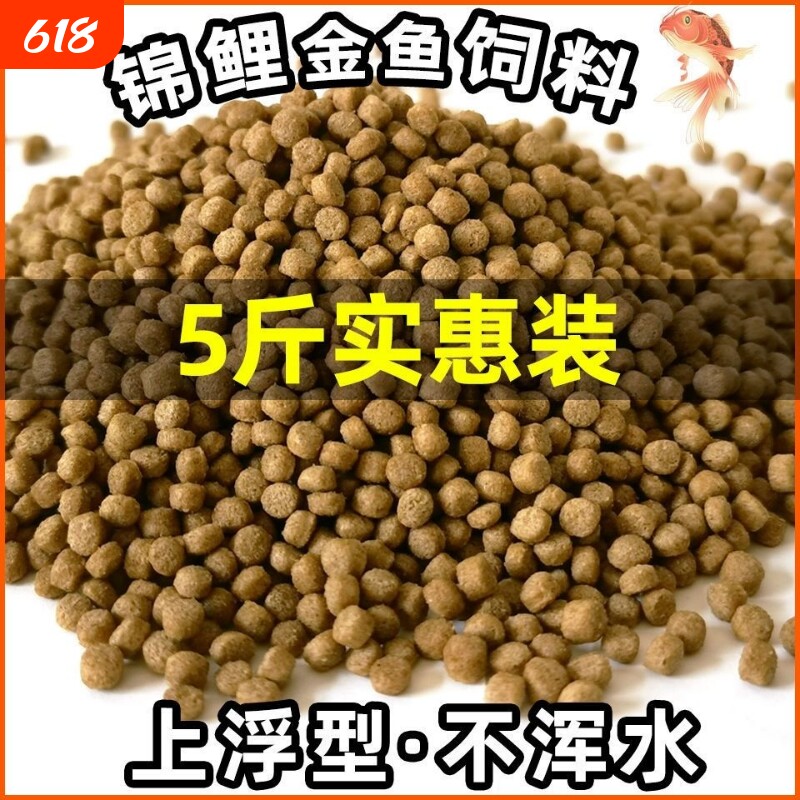 锦鲤饲料金鱼专用家用鱼料通用鱼食观赏鱼孔雀鱼粮鹦鹉鱼大小颗粒