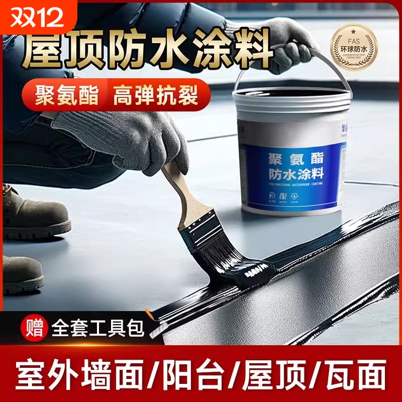 屋顶防水补漏材料房屋房顶裂缝外墙楼顶沥青堵漏王聚氨酯涂料胶水