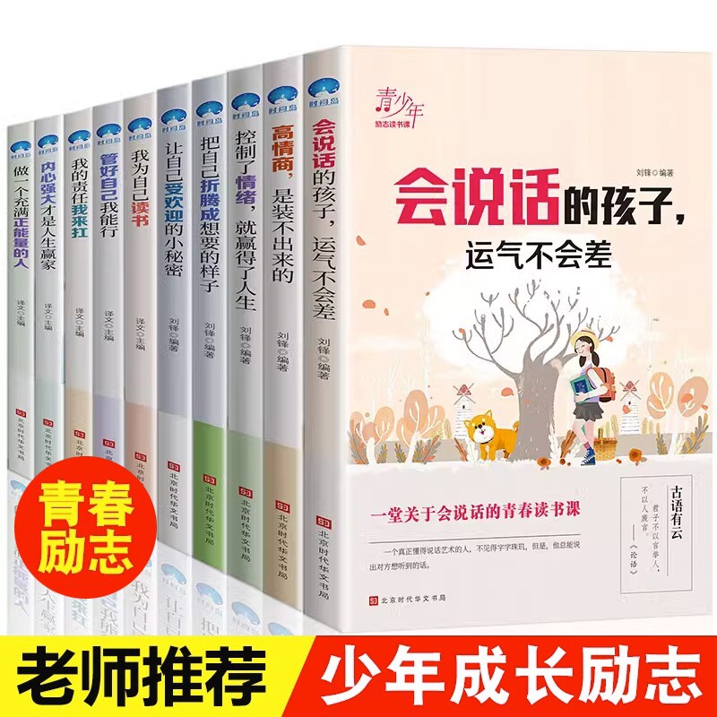 会说话的孩子5册青少年励志故事书小学生课外阅读书籍三四五六年级课外书必读6-7-8-10-12周岁初中生老师推荐儿童文学读物畅销图书
