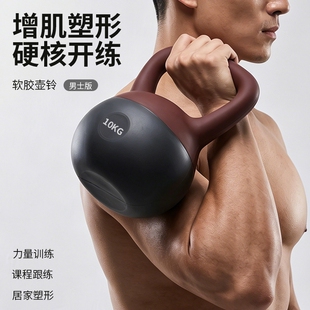 软壶铃健身家用男士10kg哑铃运动锻炼翘臀器女8kg甩提壶壶型力量