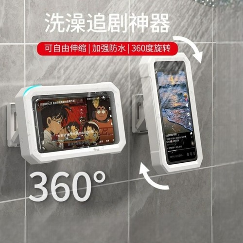 浴室防水手机支架|超8000次加购