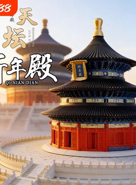 【批发价】祈年殿积木模型拼装