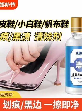 鞋边去黑剂划痕蹭痕去除剂漆皮鞋子小白鞋黑印刮清洁神器去污黑色