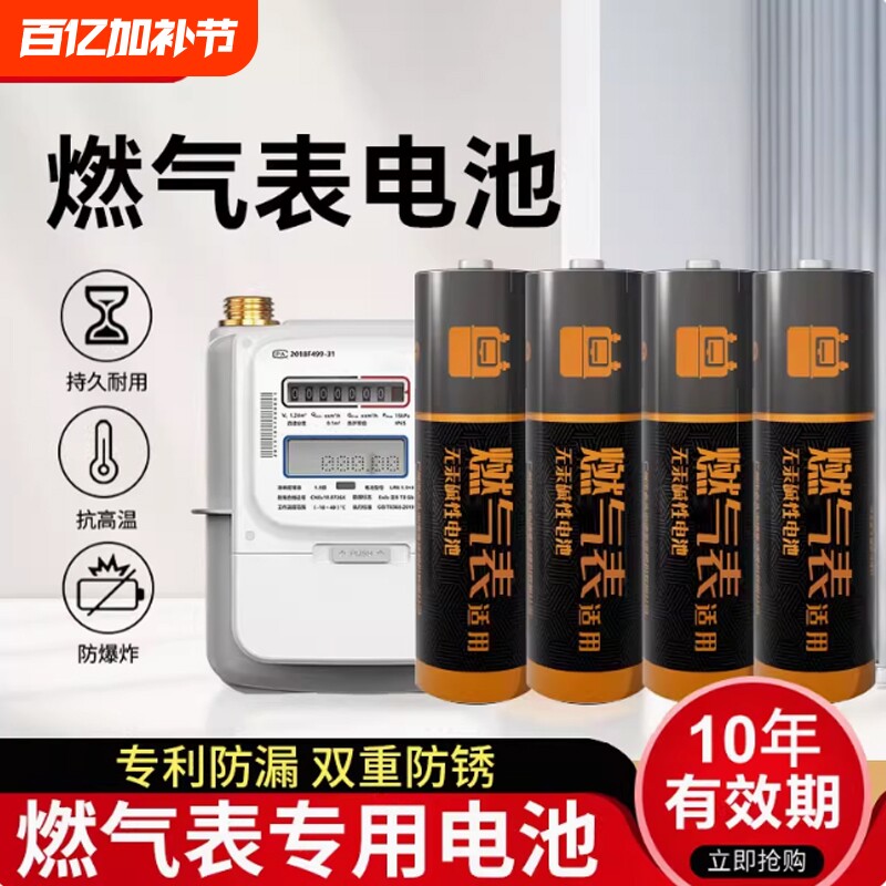 555碱性5号燃气表电池煤气表天然气表水表通用五号AA干电池1.5VLR6