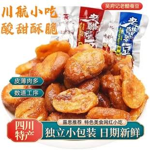 露思推荐老醋蚕豆酸甜酥脆风味解馋蚕豆下酒小吃网红零食川航同款