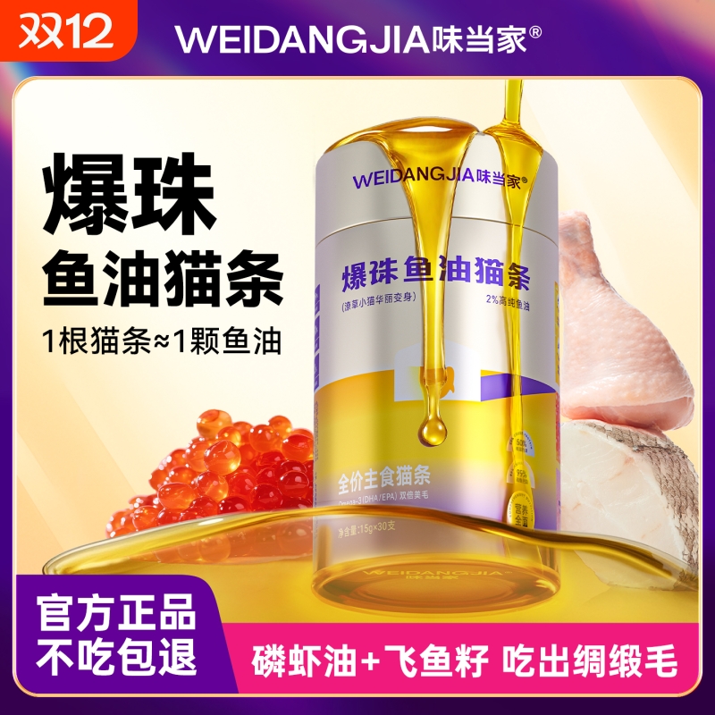 味当家【鱼油猫条】主食营养美毛