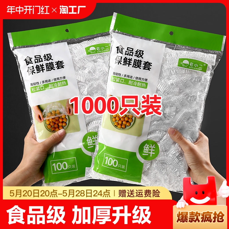 一次性保鲜膜套罩食品级家用保鲜袋专用带浴帽式的套碗剩菜密封 餐饮具 保鲜膜套 原图主图