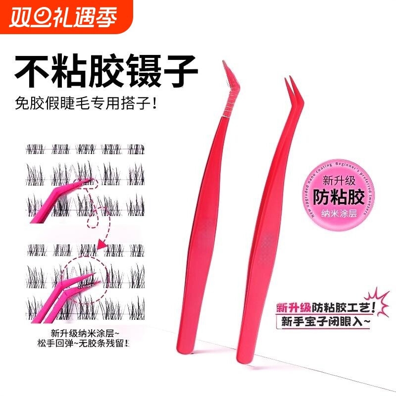 不粘胶防粘假睫毛镊子不粘胶镊子假睫毛专用嫁接睫毛夹子睫毛夹