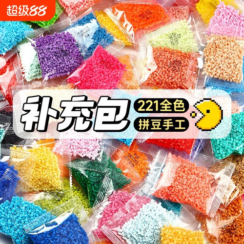 拼豆补充包221色全套全色豆子2.6mm小豆融合套装拼豆颗粒袋装拼图