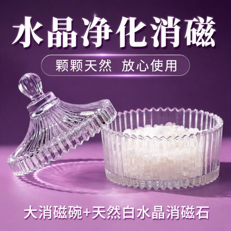 天然水晶消磁石摆件净化碗图片