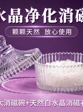 天然水晶消磁石摆件净化碗