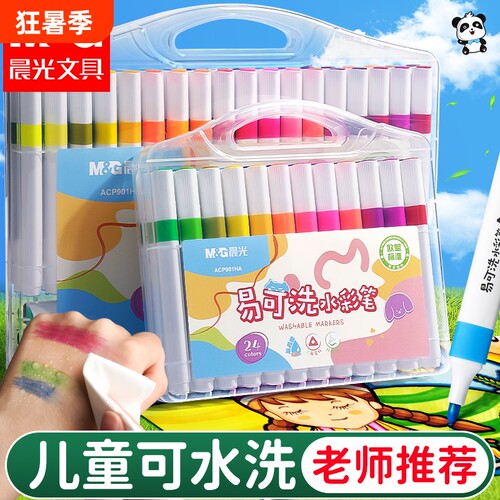 晨光易可洗水彩笔无毒幼儿园专用