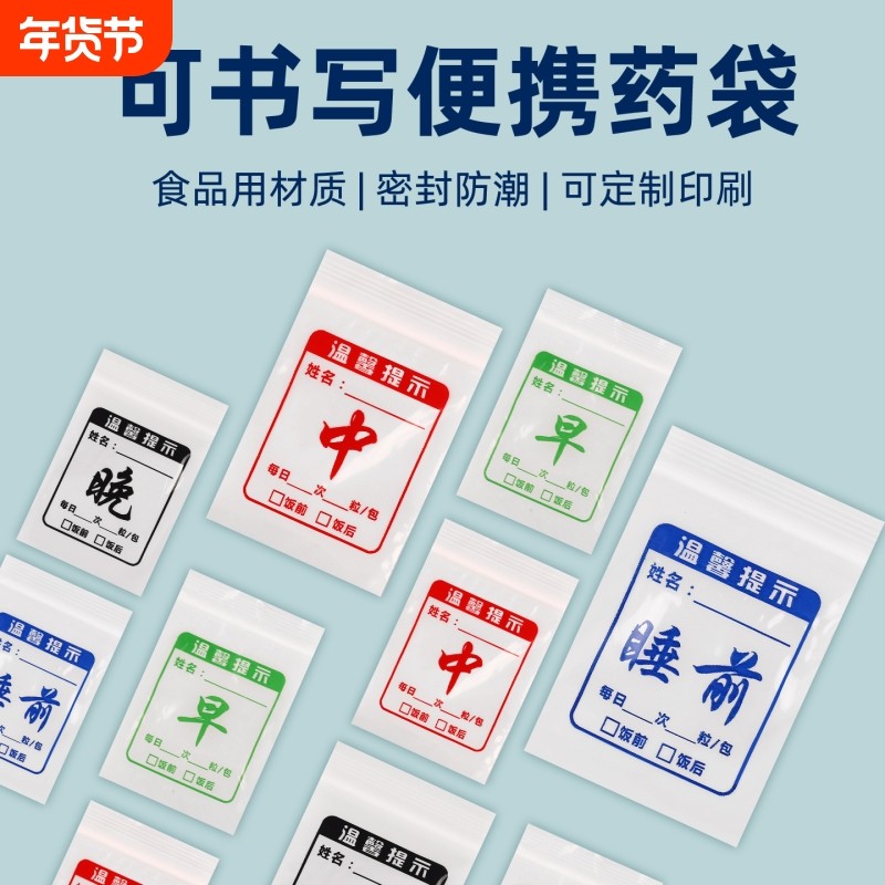 早中晚分药袋西药内服药一次性分装塑料密封袋自封袋药物医院便携,包装,塑料自封袋,淘宝优惠券,粉丝福利购,淘宝优惠卷