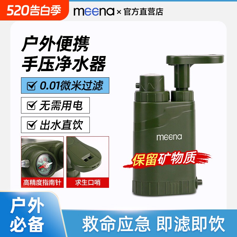 户外净水器便携式直饮过滤器生存车载河水净化器前置滤水器