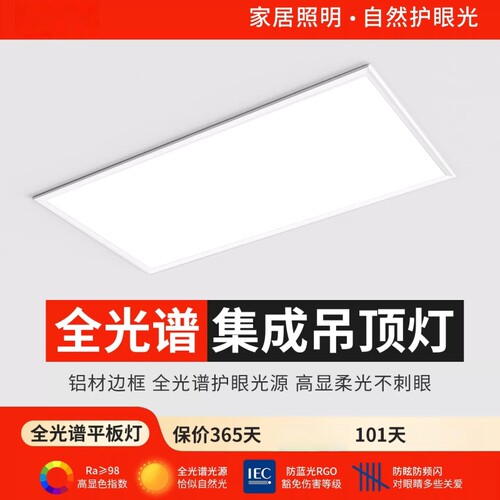300x600卫生间集成吊顶灯厨房照明30x30铝扣板led平板灯厕所吸顶