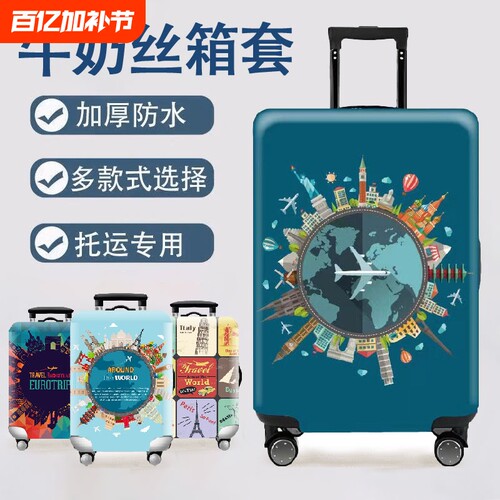 行李箱防摔保护套|超1000次加购