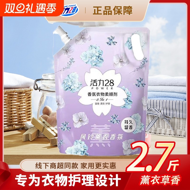 活力28护衣柔顺剂持久留香精油防静电袋装1.35kg去静电衣物洗