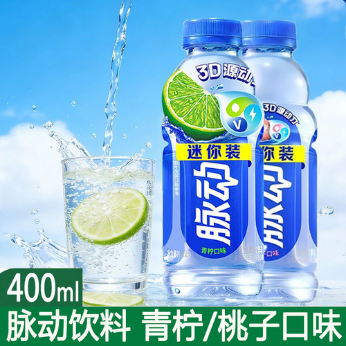 脉动青柠桃子口味迷你小瓶补水维生素饮料做运动瓶装电解质好喝