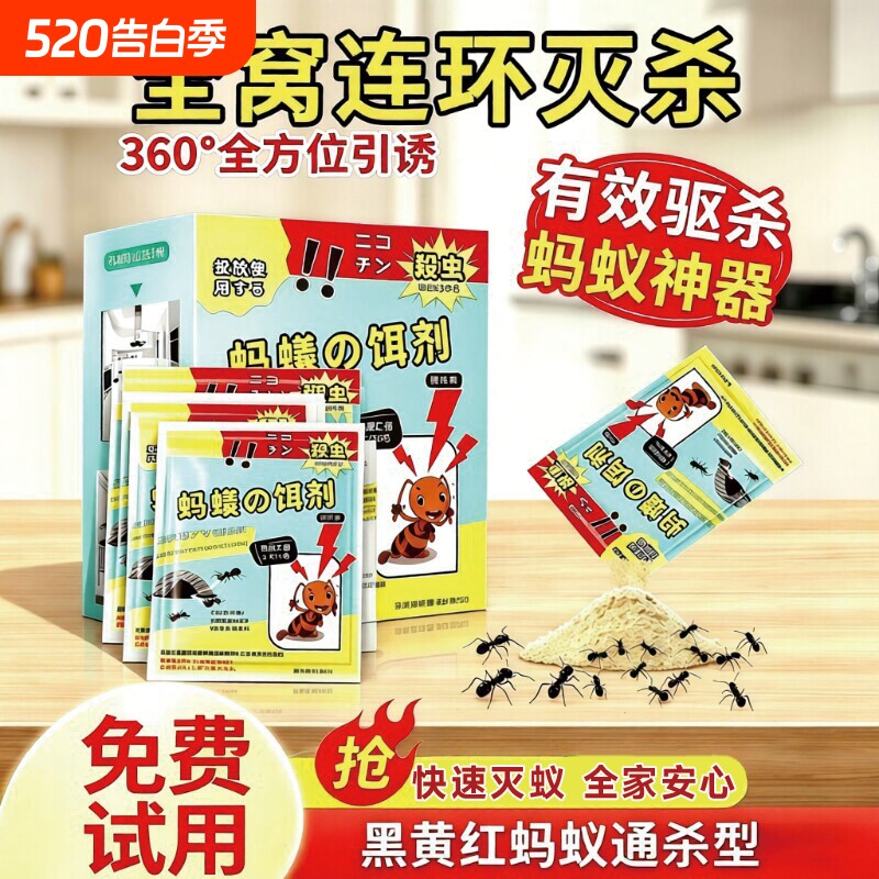 蚂蚁药蚂蚁专用杀虫剂强效家用蚂蚁饵剂专灭红黄黑蚂蚁克星灭蚁药