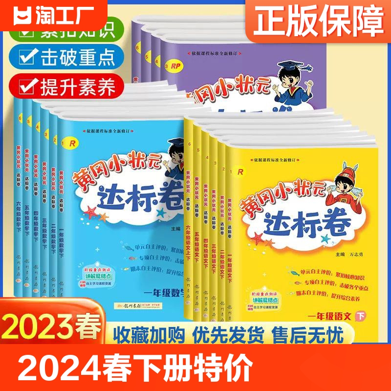 出版社直发，黄冈小状元达标卷