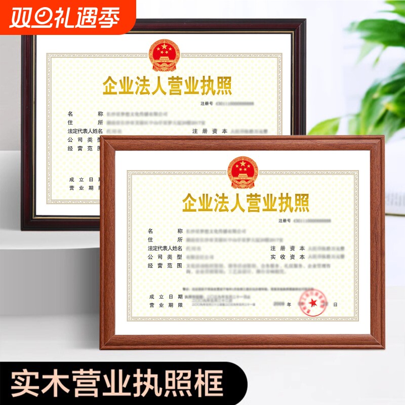 营业执照框架正本挂墙a3食品卫生三合一框工商许可证框a4证书相框
