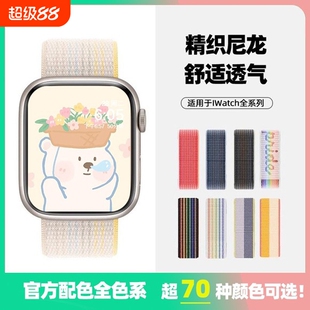 适用iwatch11表带S11苹果s10手表applewatch9夏天S9新款S8尼龙8代10编织watchs回环7透气SE高级ultra2运动3女