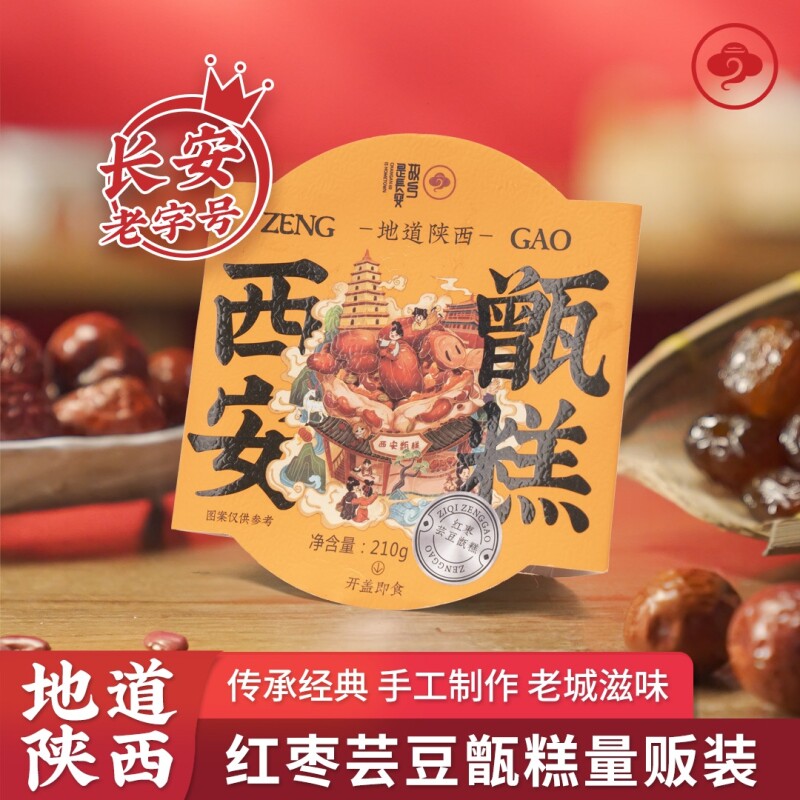 故乡是长安西安甑糕手工制作传统糕点镜糕红枣芸豆八宝饭陕西特产