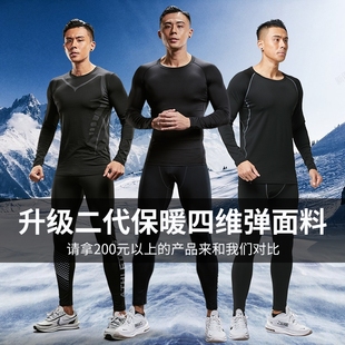 健身衣服加绒跑步装 备运动服套装 内衣男士 滑雪速干衣男冬季 训练