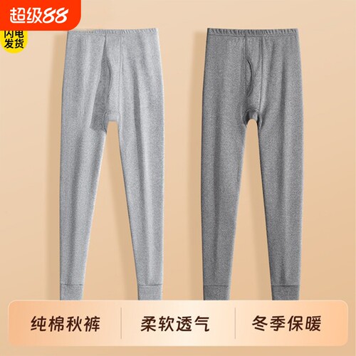男士无痕纯棉秋裤薄款打底保暖裤