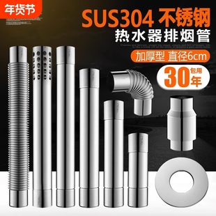 燃气热水器排烟管60mm排气管弯头304不锈钢止逆阀温度波纹安装