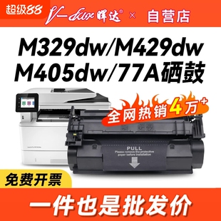 晖达适用惠普m329dw硒鼓M429DW打印机CF277A m405d粉盒M405dw m305d墨盒m429fdw/fdn HP77A M431F芯片m407dn
