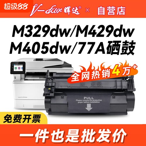 晖达适用惠普m329dw硒鼓M429DW打印机CF277A m405d粉盒M405dw m305d墨盒m429fdw/fdn HP77A M431F芯片m407dn