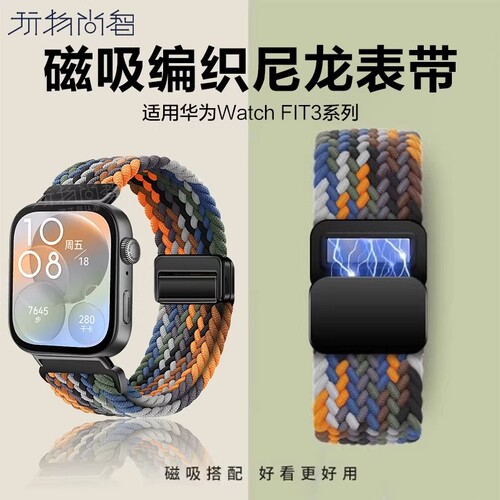 适用华为WatchFIT4手表带FIT4proFIT3代fit2编织磁吸智能fit尼龙秋冬透气运动手环男女换腕带回环彩虹金属